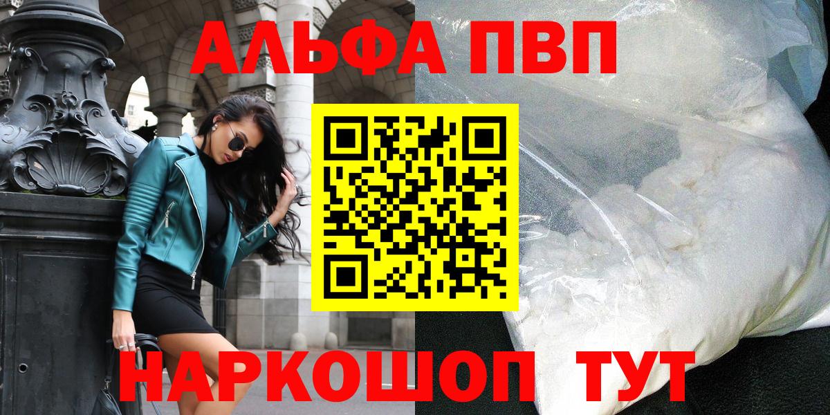 Вязьма  Alpha PVP Соль  Alpha PVP Соль  Вход с VPN  Alfa_PVP кристаллы 