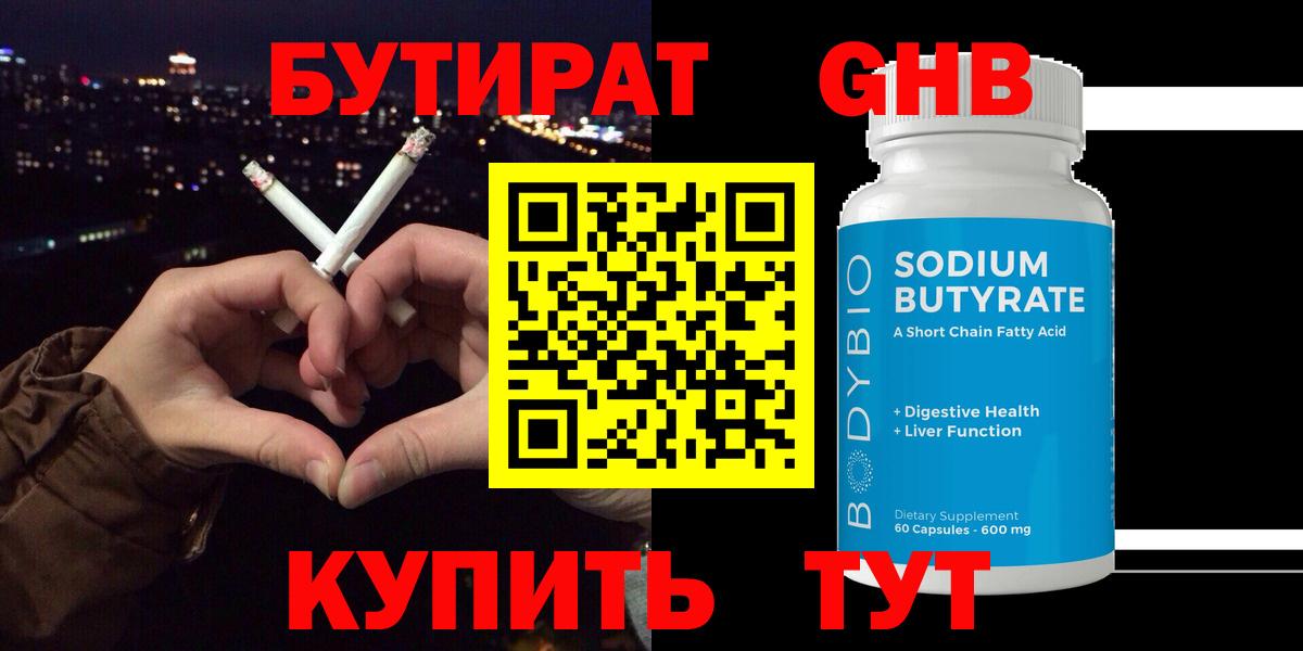 Вязьма  Бутират BDO  БУТИРАТ  Вход с VPN 