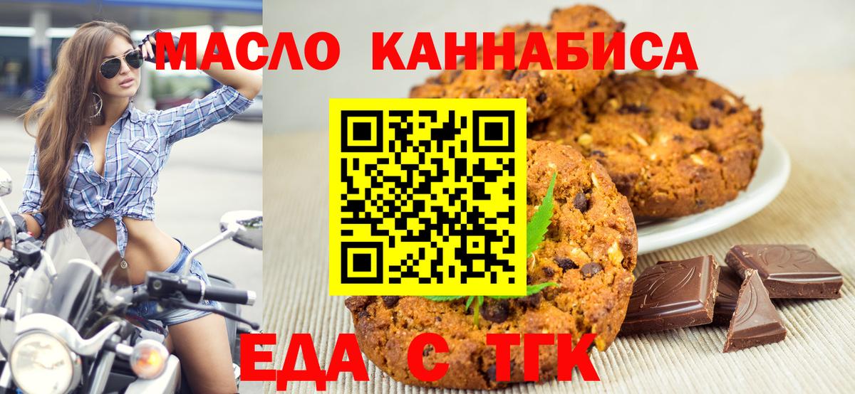 Еда ТГК марихуана  Вход с VPN  Вязьма 