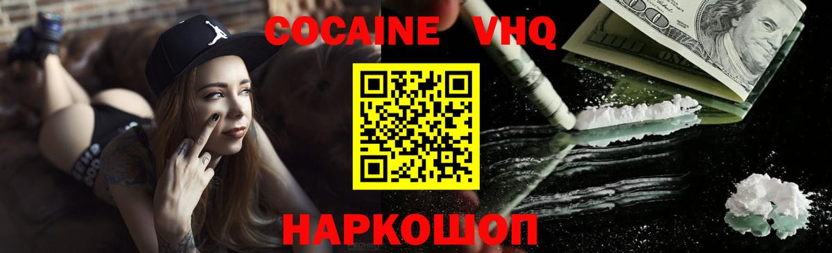 КОКАИН 97% Вязьма