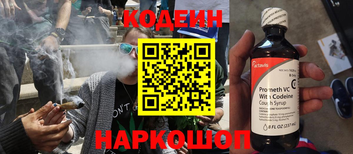 Вязьма  Кодеин Purple Drank  Вход с VPN  Codein Purple Drank 