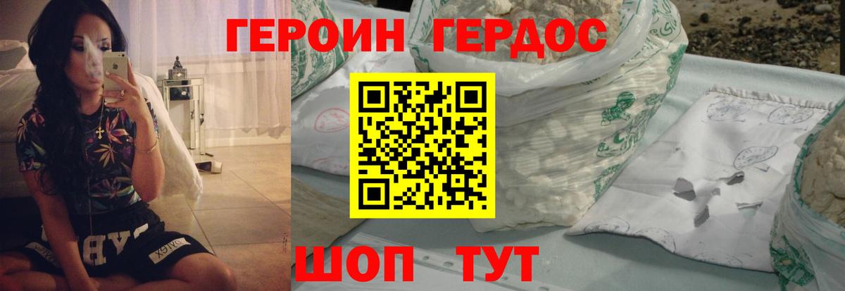 Героин белый Вязьма