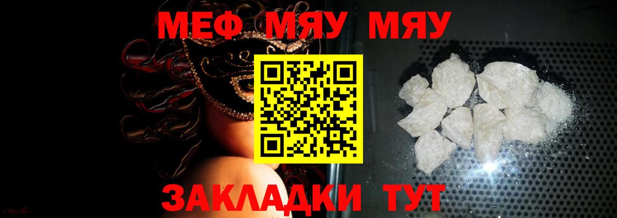 Меф  Вязьма