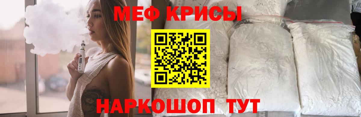 МЯУ-МЯУ  Меф мяу мяу  Меф  Вход с VPN  Мефедрон mephedrone  Вязьма 