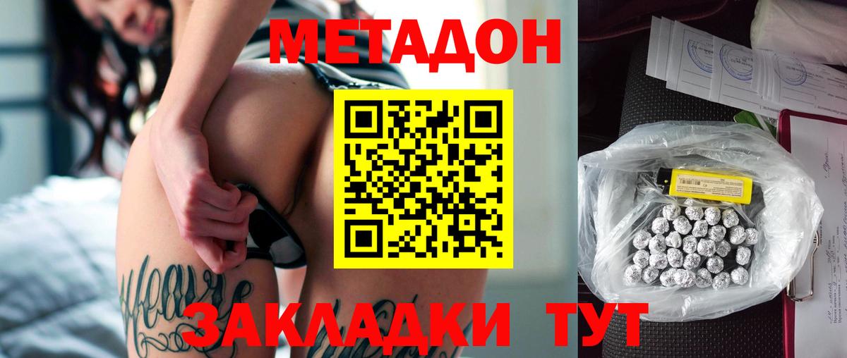 МЕТАДОН methadone Вязьма