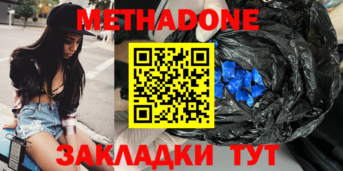 МЕТАДОН methadone  Вход с VPN  Вязьма  МЕТАДОН methadone 